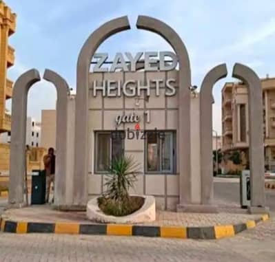شقة 235 م للبيع كمبوند زايد هايتس في اميز موقع في الشيخ زايد على وصلة دهشور مباشرة تقسيط على 30 شهر تسليم فوري