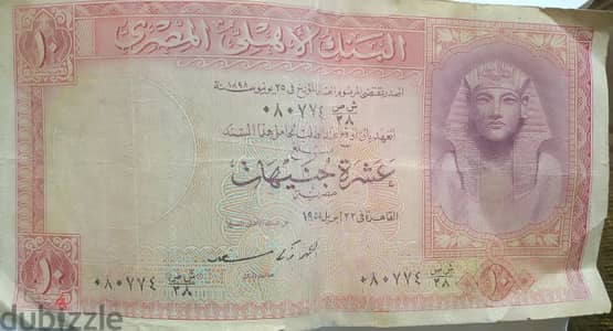 عشرة جنيه مصري البنك الاهلي المصري بتوقيع احمد زكريا