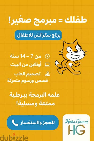 برنامج scratch للأطفال
