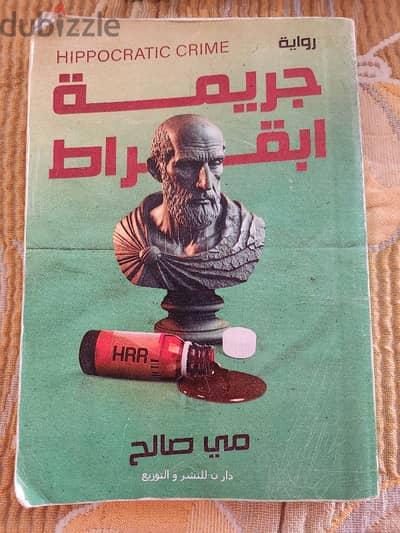 روايات بوليسية ورعب
