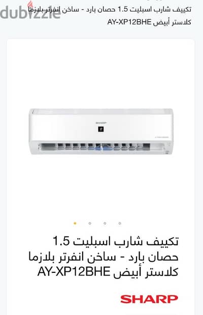 شارب 1.5 حصان بارد ساخن انفرتر بلازما جديد