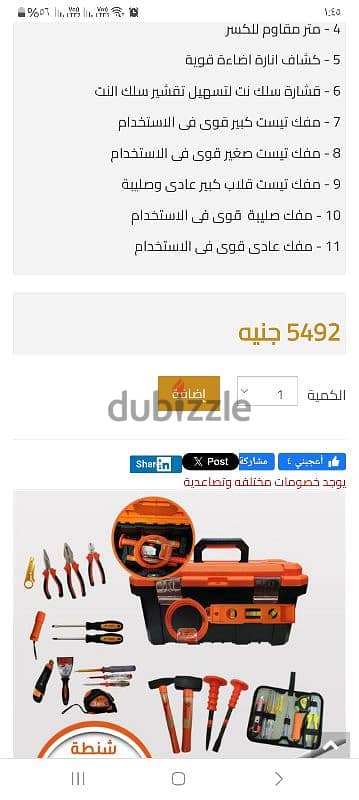 شنطه تأسيس وشنطه صيانه