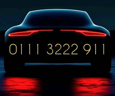 رقم مميز 01113222911  بنظام الكارت - التنازل داخل الفرع