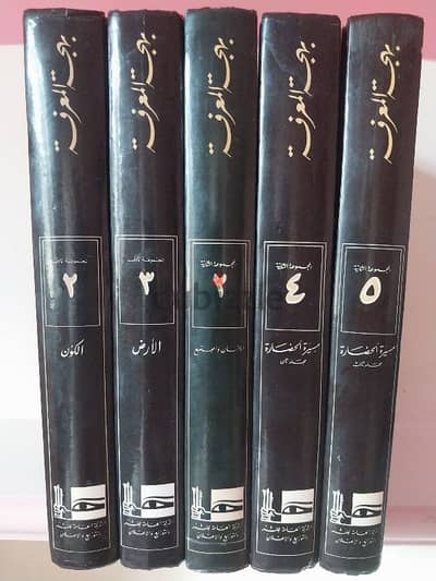 بهجه المعرفه ومعجم المصطلحات العلميه والفنية والهندسيه