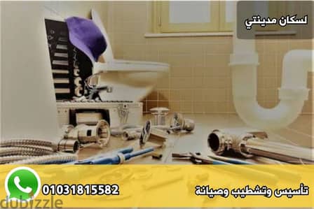 سباك مدينتى سباك مدينتى