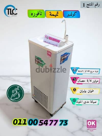 تصفيات بسعر المصنع كولدير نافوره من تميمة