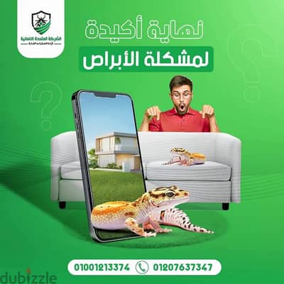 نهاية اكيده لمشكله الابراص