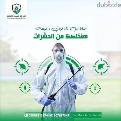 خلال 30 دقيقه هنخلصك من جميع الحشرات والقوارض