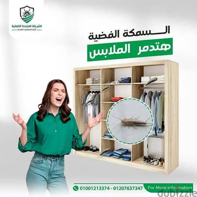 السمكه الفضيه هتدمر الملابس تخلص منها نهائي