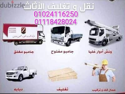 شركه الونش لنقل وتغليف الأثاث