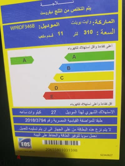 ثلاجه وايت بوينت 310لتر