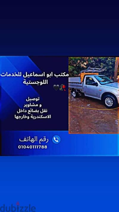 تحطيم الأسعار  مكتب ابو إسماعيل للخدمات اللوجستيه