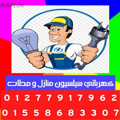 كهربائي منازل