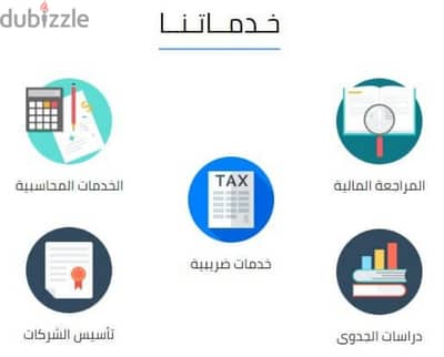 تقديم الاقرارات الضريبية - تاسيس شركات - شهادة دخل