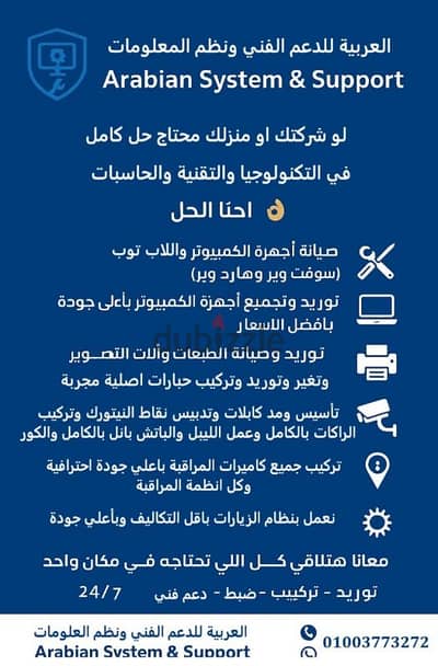 خدمات دعم فني وكمبيوتر،للشركات والمطاعم والكافيعات