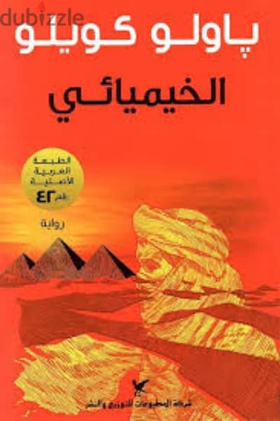 روايات باولو كويلو مؤلف الخميائي المجموعه كامله ١٨ رواية بسعرتنافسي