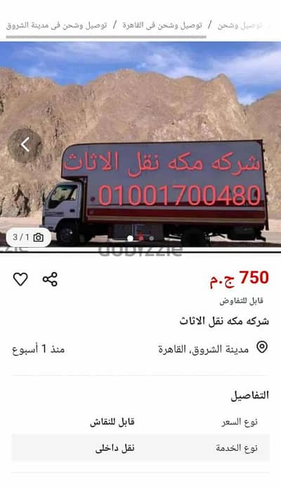 شركه مكه نقل الاثاث01116211154