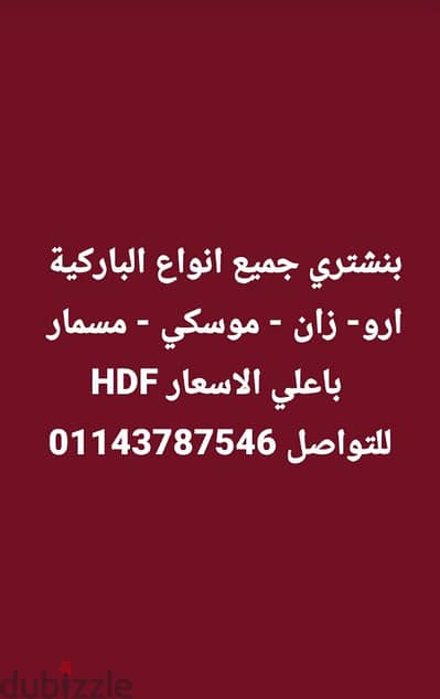 باركيه