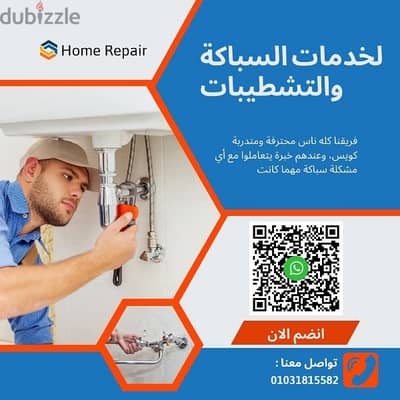سباك مدينتى