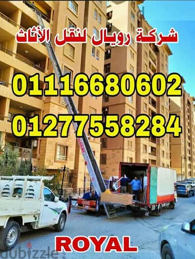 شركه نقل عفش