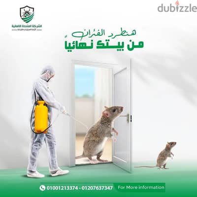 إبادة فوريه للقوارض