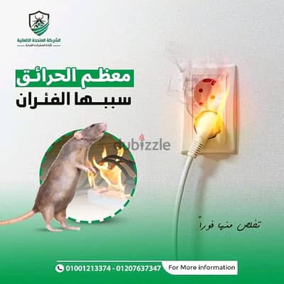تخلص من الحشرات والقوارض نهائي