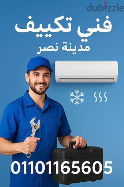 صيانة وتركيب تكييفات مدينة نصر