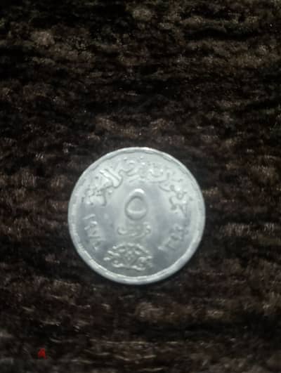خمسة قروش