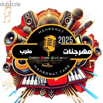 تسجيل اغنية - دي جي لجميع المنسابات