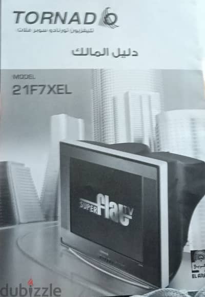 تلفزيون فلات تورنادو