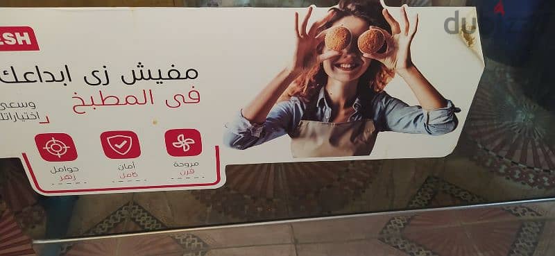 بوتاجاز فريش 1