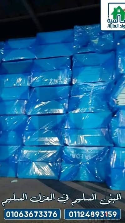 الشركه العالميه للمواد العازلة