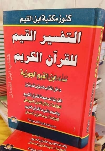 التفسير القيم للقران الكريم ابن القيم الجوزية  600صفحة متاح الشحن