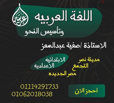 معلمه لغه عربيه وقران كريم لمرحلتى ابتدائي واعدادى عام وازهر