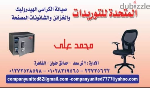 صيانة خزنة