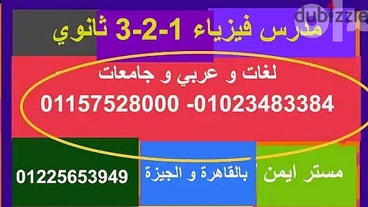 مدرس فيزياء ٣ثانوي وجامعات ومعاهد ومناهج امريكيه .