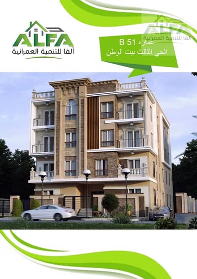 شقة ارضي بحديقة خاصه ومدخل خاص من المالك بيت الوطن الحي الثالت فيو جاردن بحري