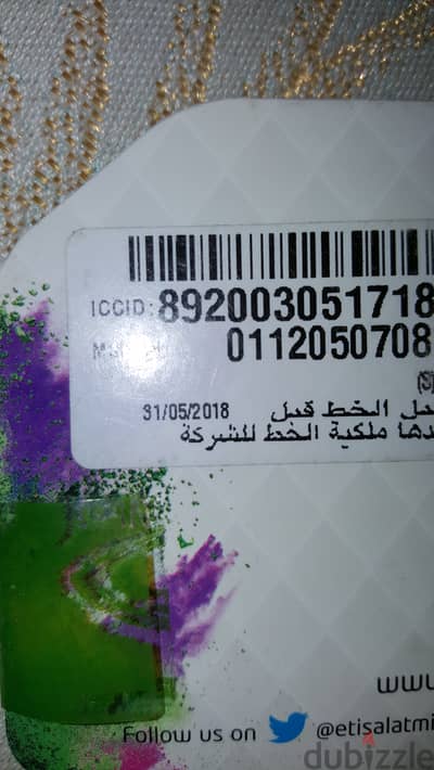 خط اتصالات مميز