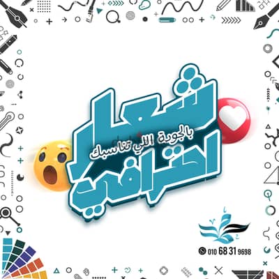 تصميم شعارك في أسرع وقت وافضل سعر