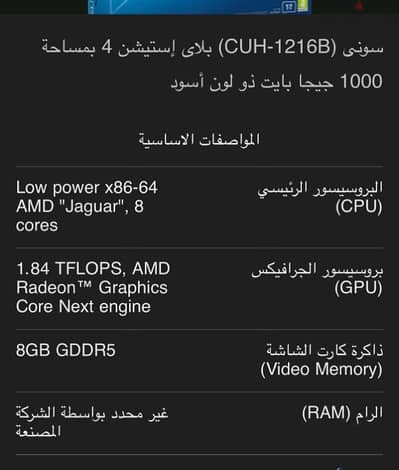 بلاستيشن سوني فور بلس