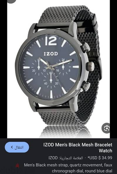 ساعه ياباني Izod