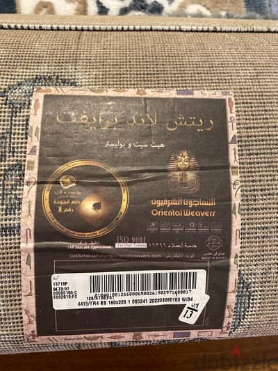 سجادة النساجون الشرقيون