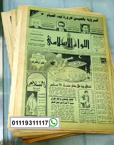 100 عدد من جريدة اللواء الاسلامى