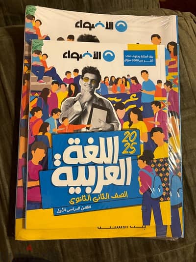 كتاب الاضواء جديد للصف الثانى الثانوى