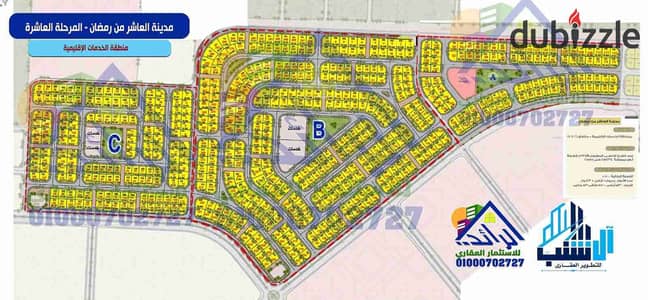 Land for sale west of Al-Kafrawi Park, 10th of Ramadan