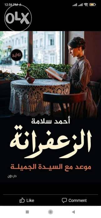 كتاب الزعفرانة - كتاب ارني - كتاب ساعتين وداع