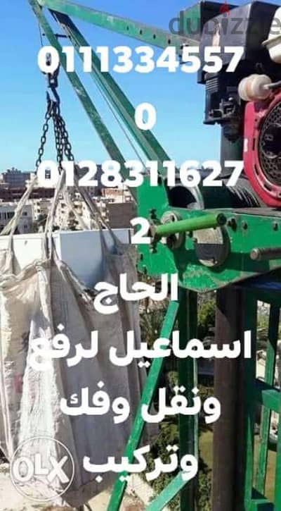 الحاج اسماعيل لطلوع ونزول ونقل وتغليف وتخزين العفش والمنقولات بامان تا
