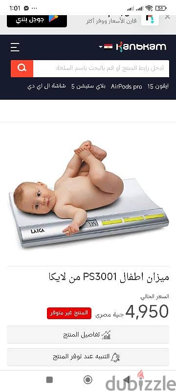 ميزان اطفال لايكا