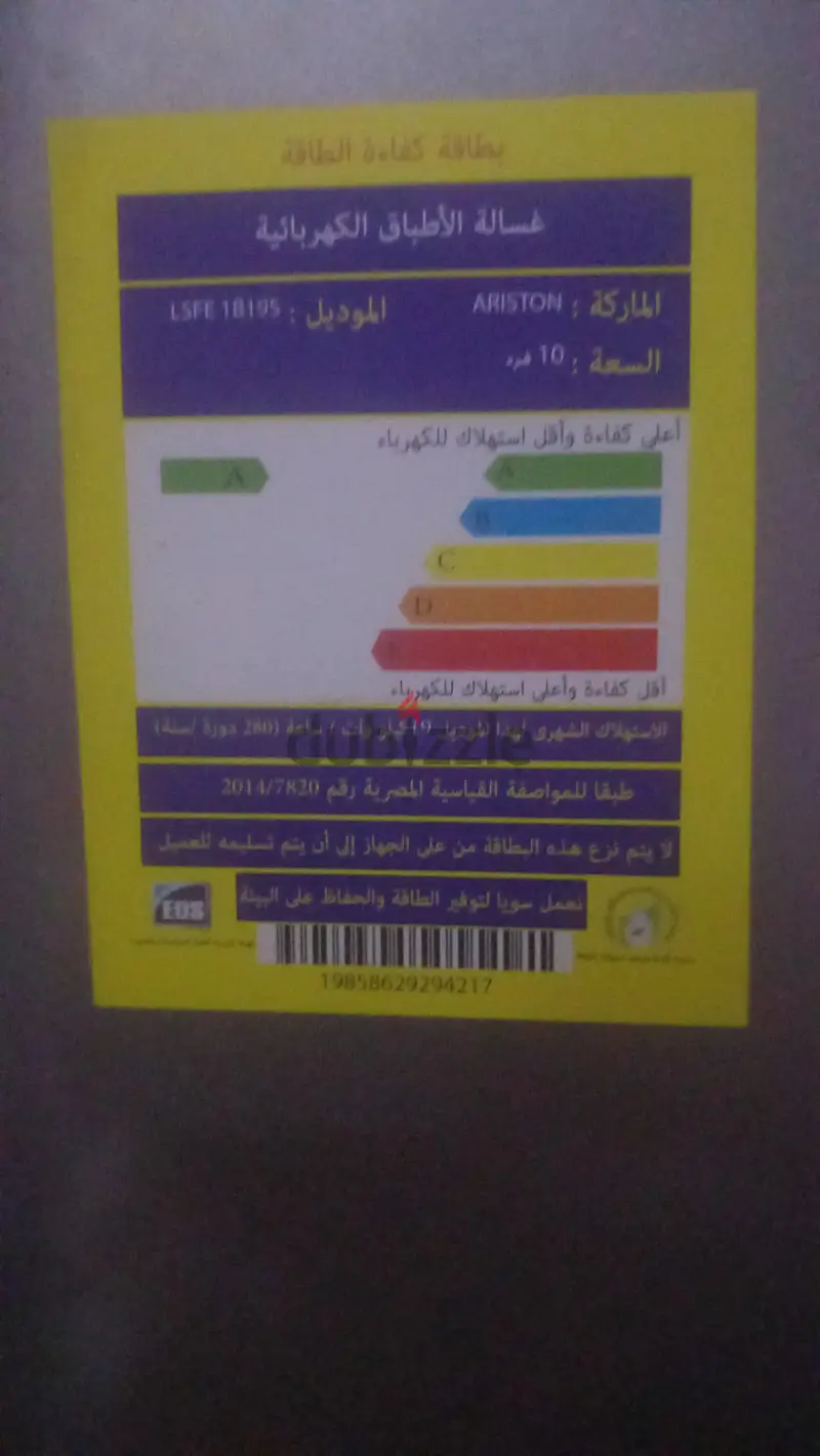 غساله أطباق اريستون 10 فرد
