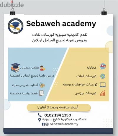 كورسات ودروس خاصة لجميع المراحل التعليمية (من الابتدائي حتى الجامعه